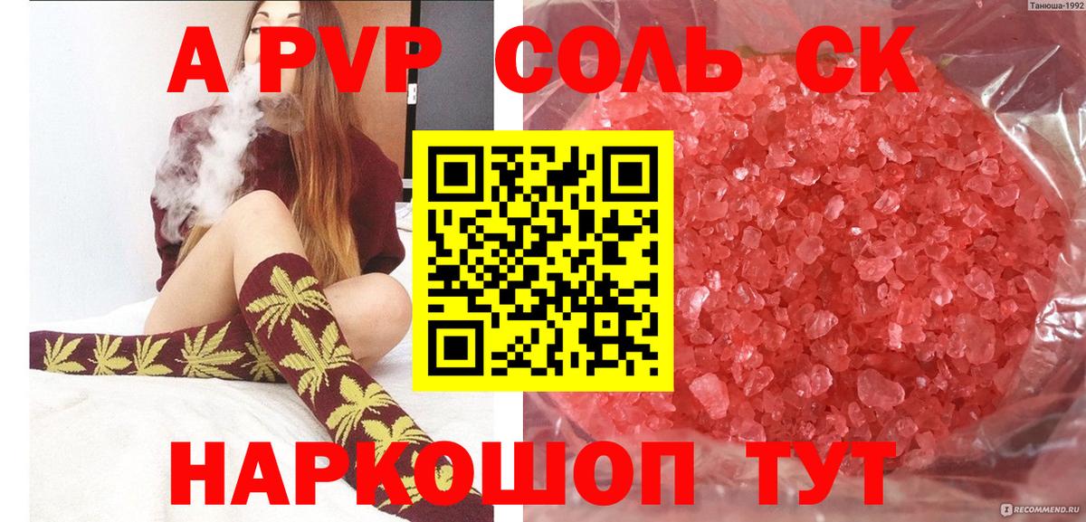 APVP СК КРИС  Alpha-PVP Соль  A PVP  Вход с VPN  Арзамас 