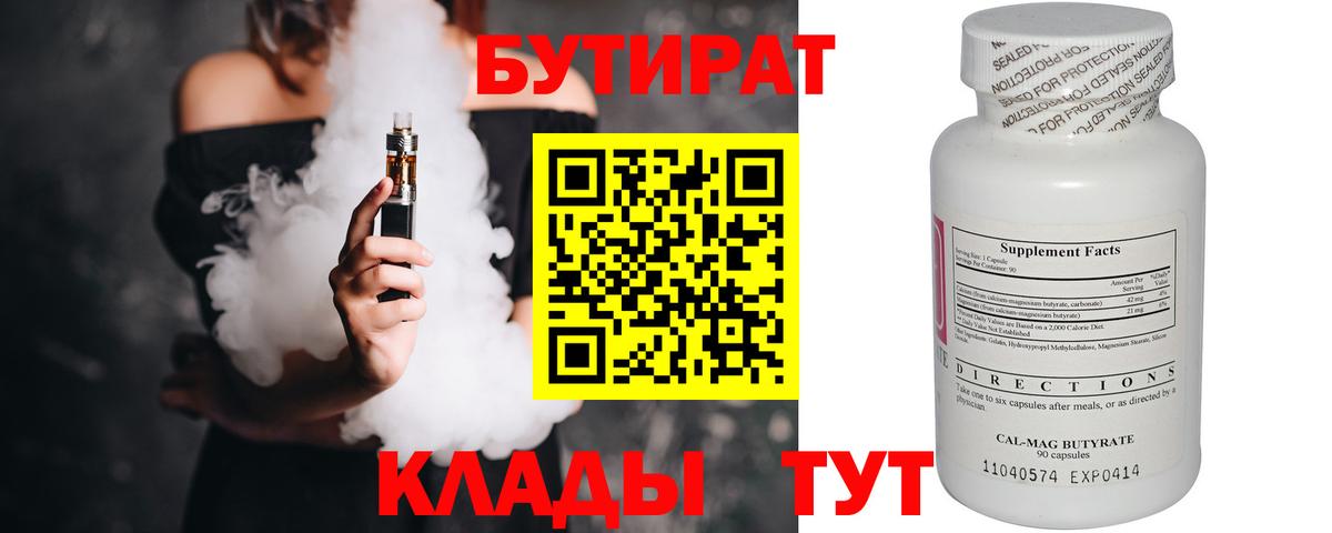 Арзамас  Бутират  Вход с VPN  Бутират бутандиол 