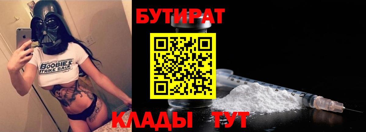 Бутират BDO Арзамас
