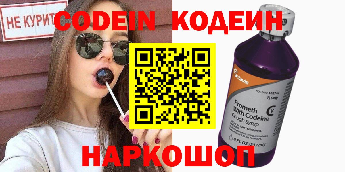 Кодеиновый сироп Lean Purple Drank  Вход с VPN  Кодеин Purple Drank  Арзамас 