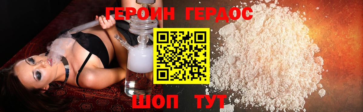 ГЕРОИН VHQ Арзамас