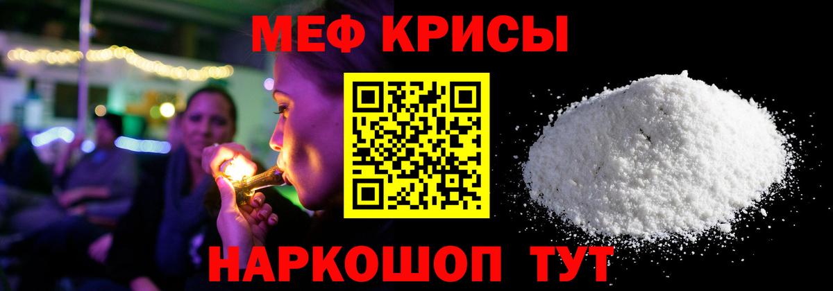 МЕФ кристаллы Арзамас