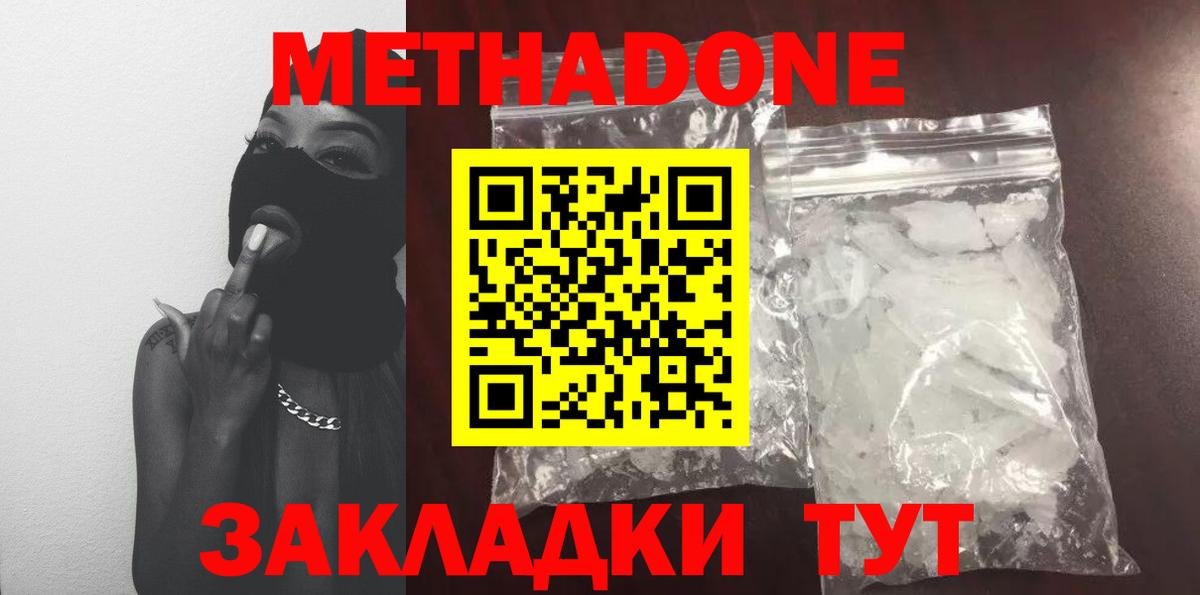 МЕТАДОН мёд Арзамас