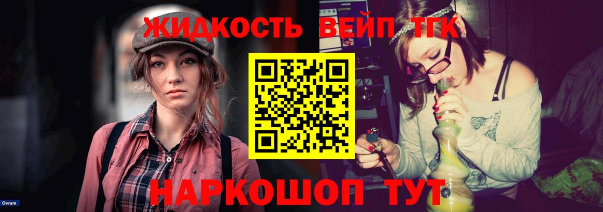 ТГК вейп с тгк Арзамас
